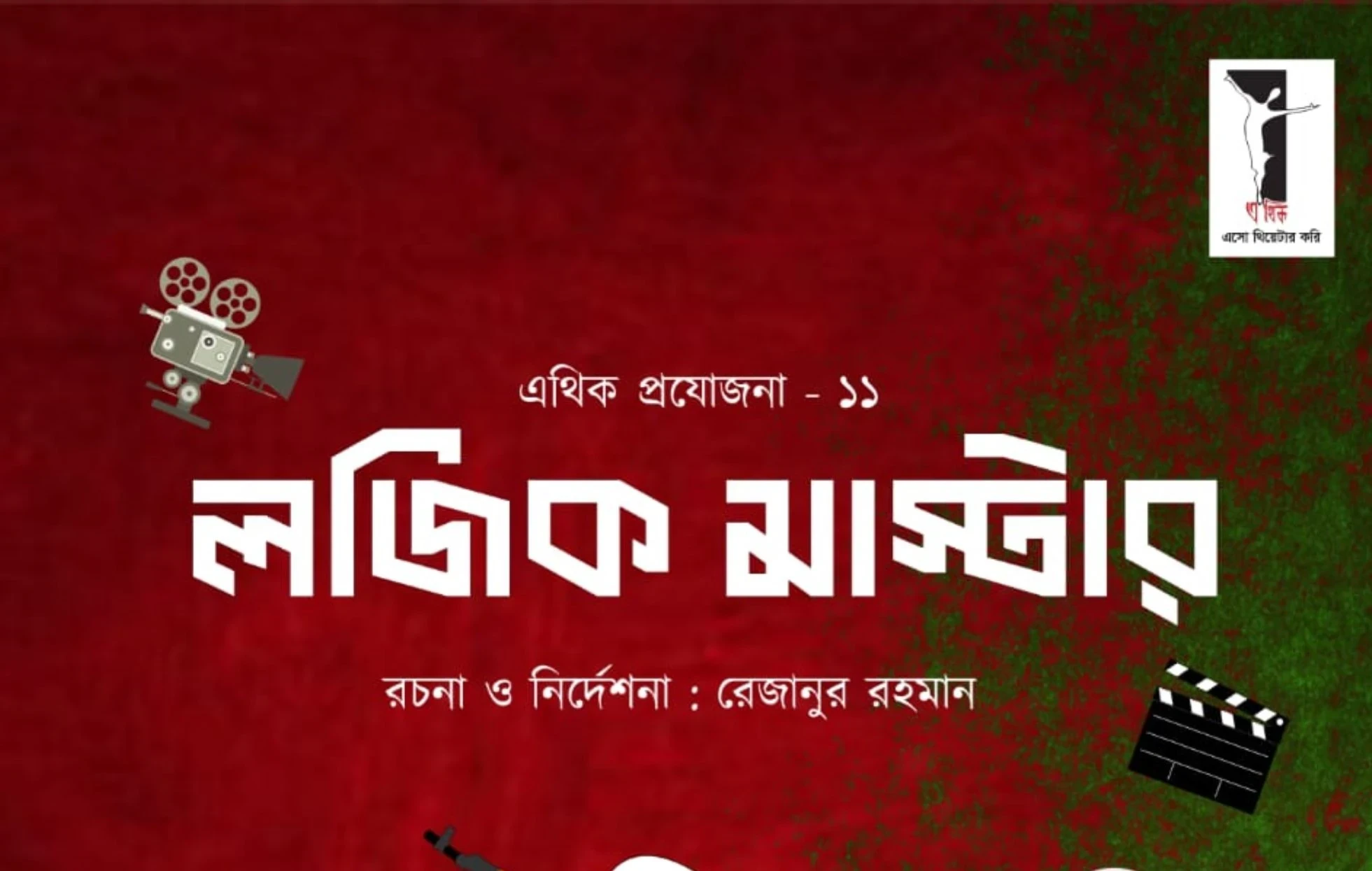 লজিক মাস্টার | LOGIC MASTER