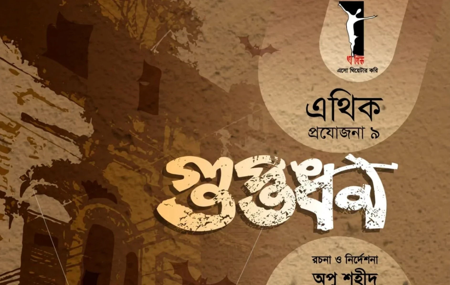 গুপ্তধন | GUPTADHAN