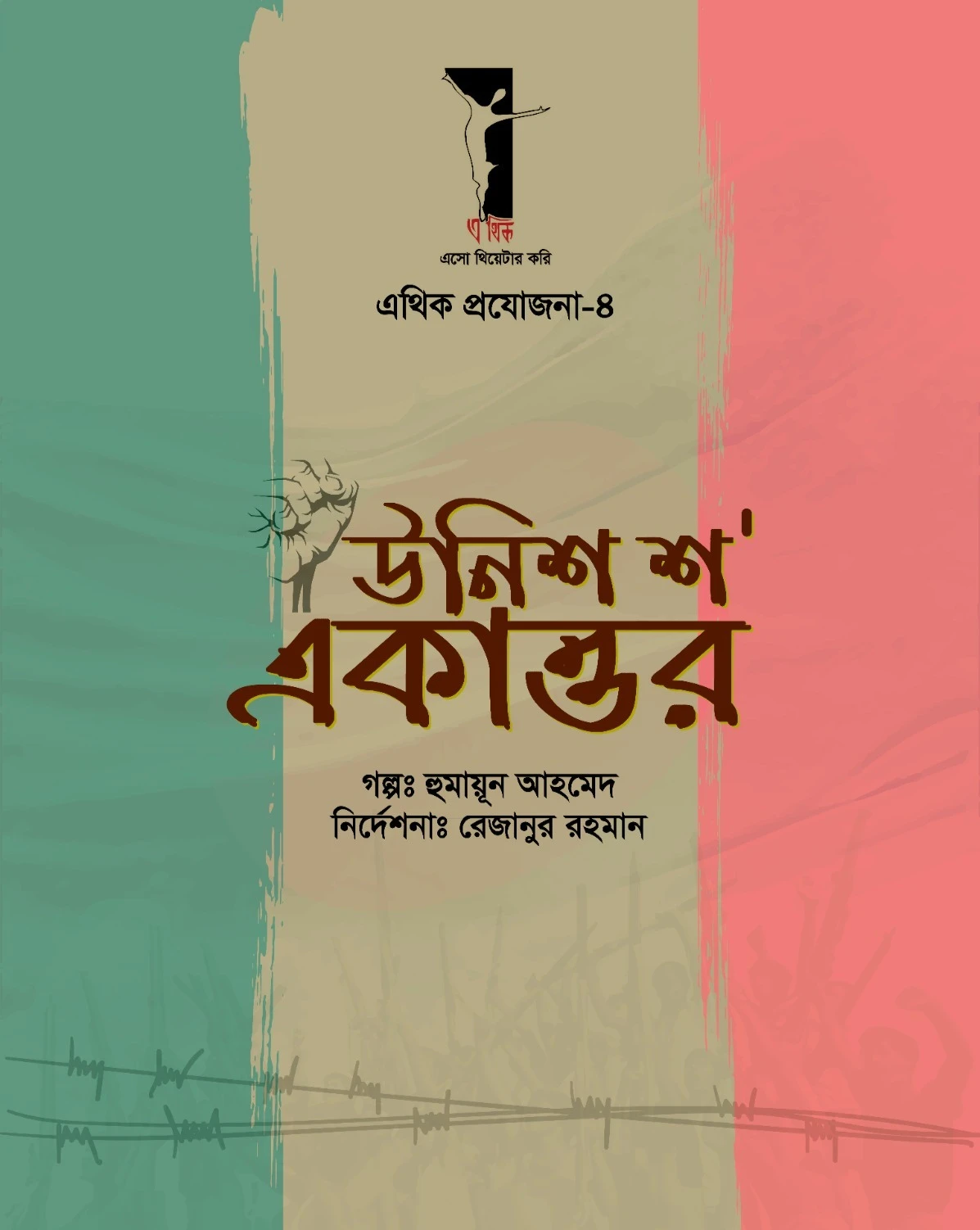 উনিশ শ' একাত্তর | 1971